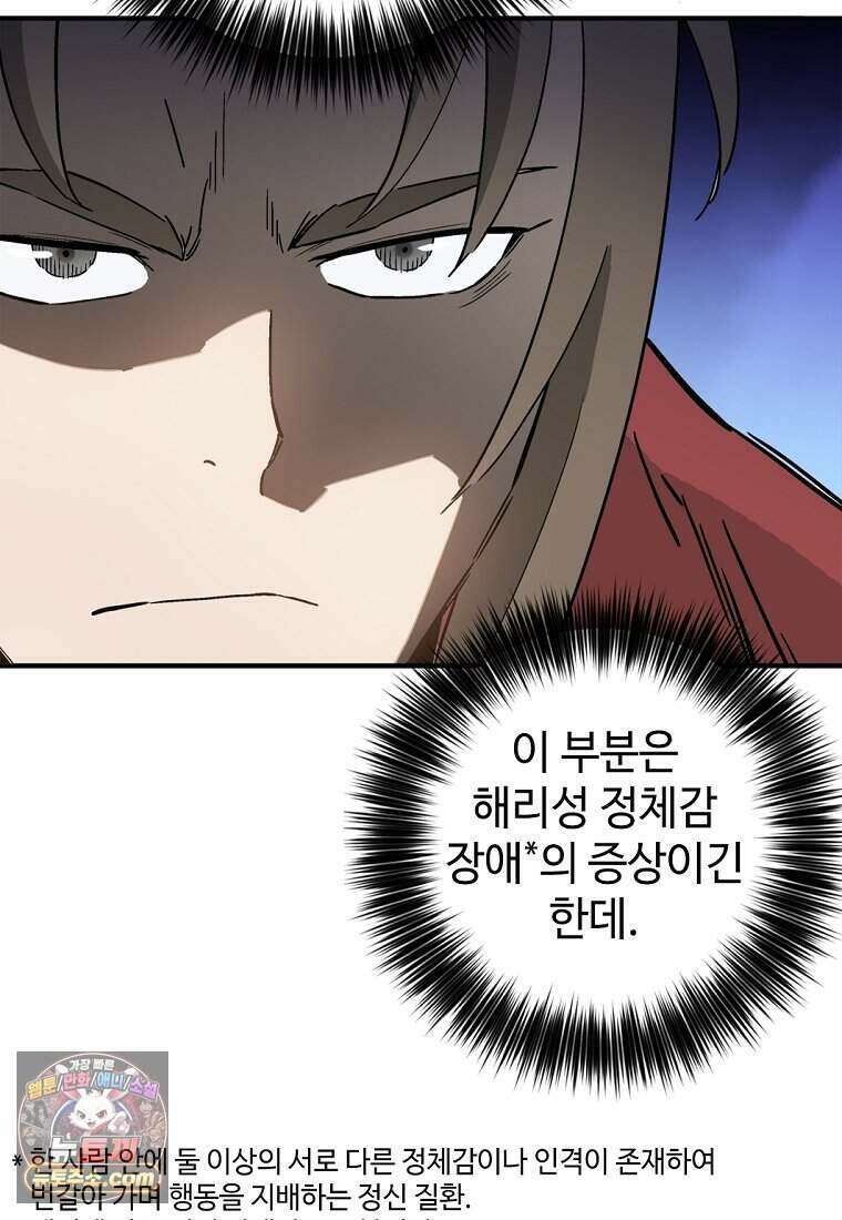 화타가 된 외과의사 213화 17
