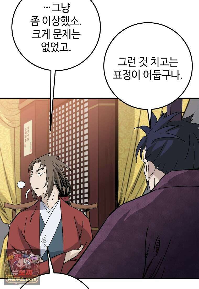 화타가 된 외과의사 213화 22