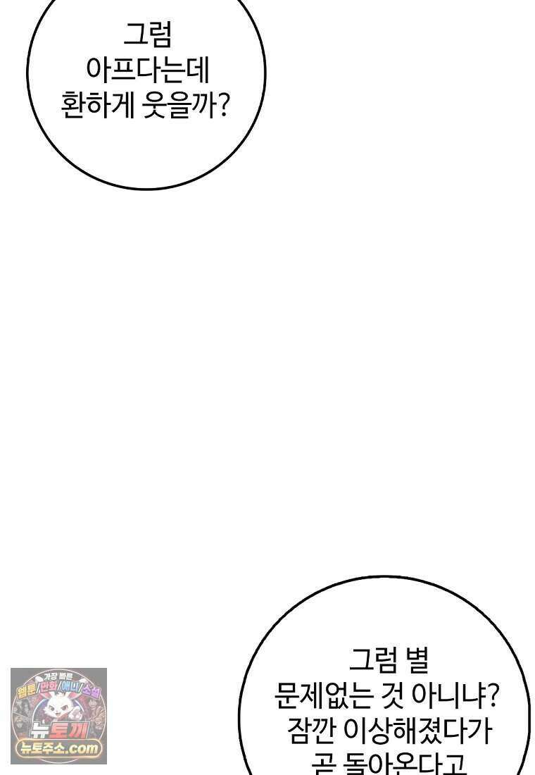 화타가 된 외과의사 213화 23