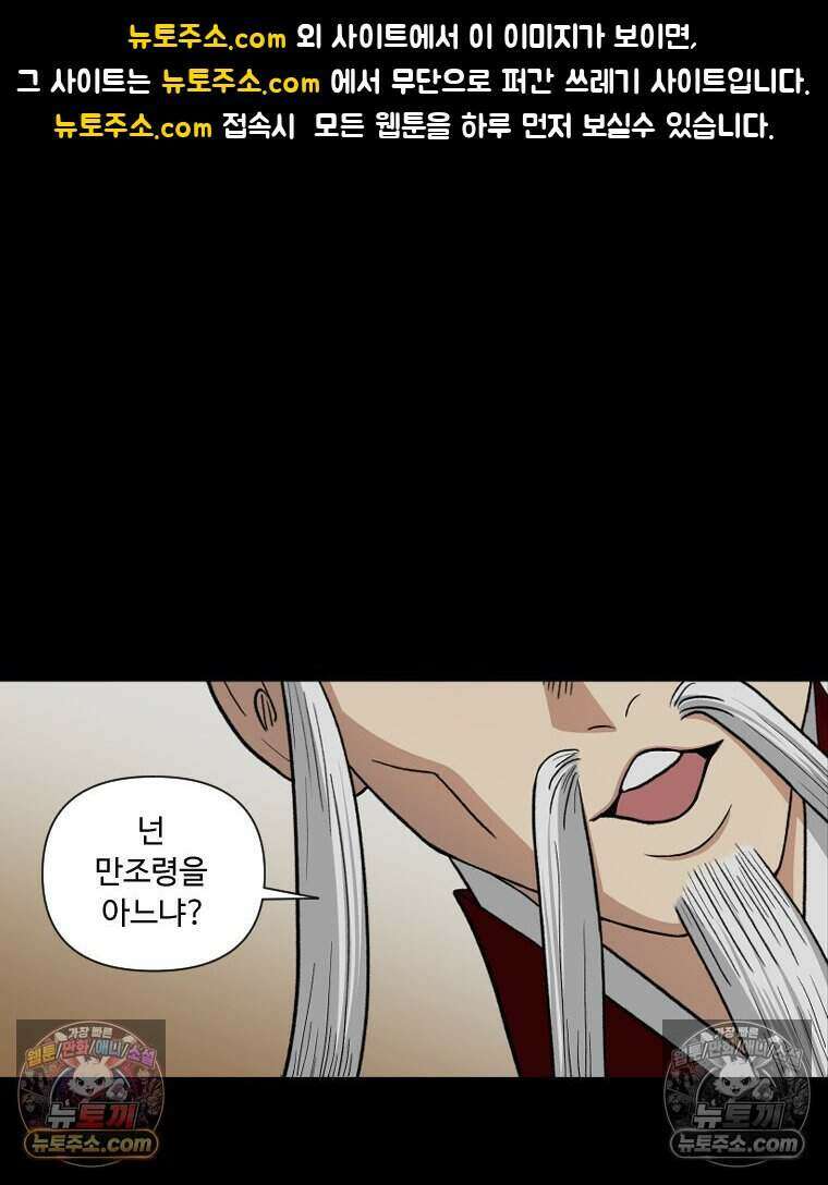 푸른 눈의 책사 65화 1