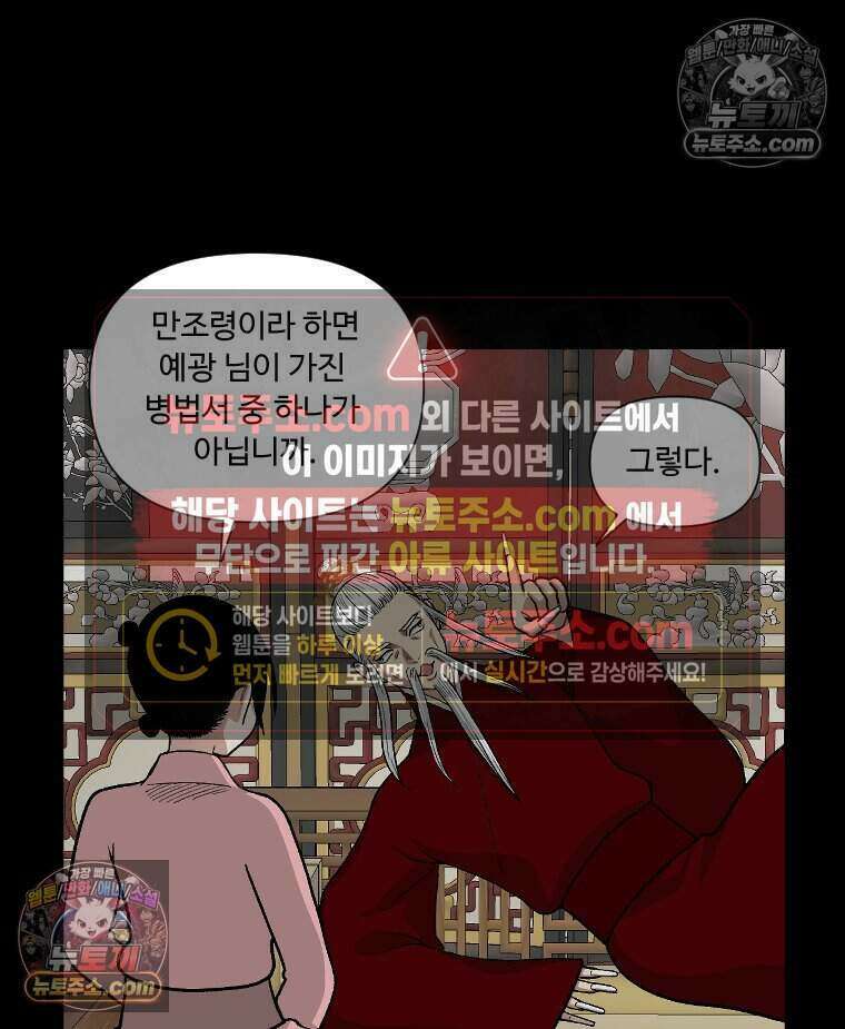 푸른 눈의 책사 65화 2