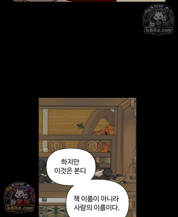 푸른 눈의 책사 65화 3