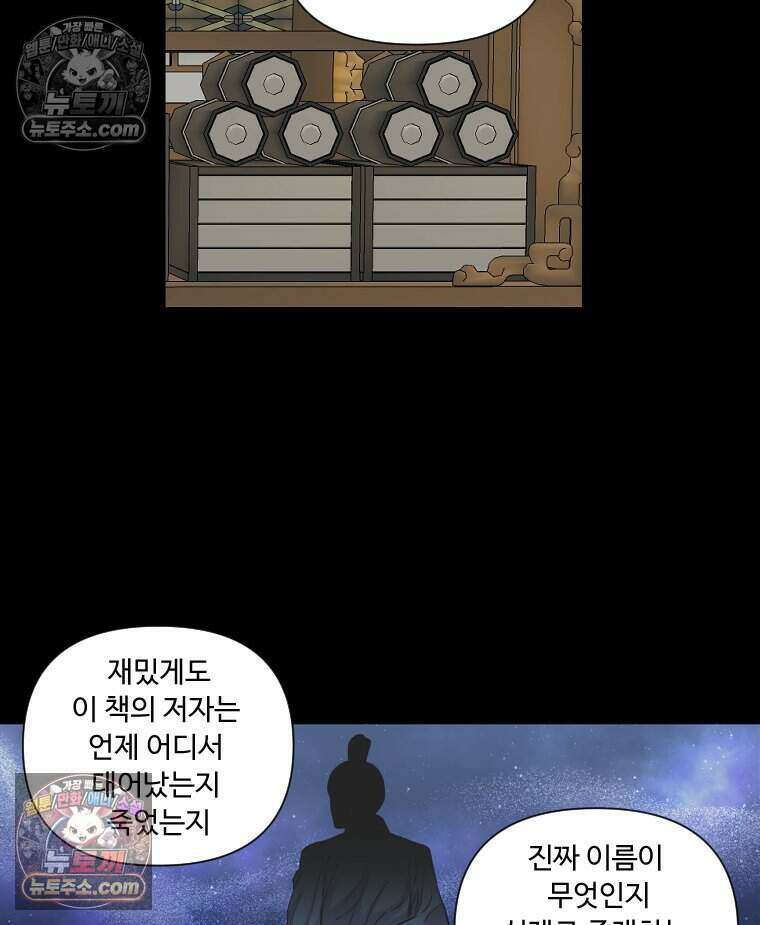 푸른 눈의 책사 65화 4