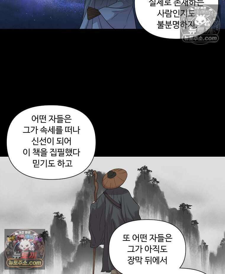 푸른 눈의 책사 65화 5