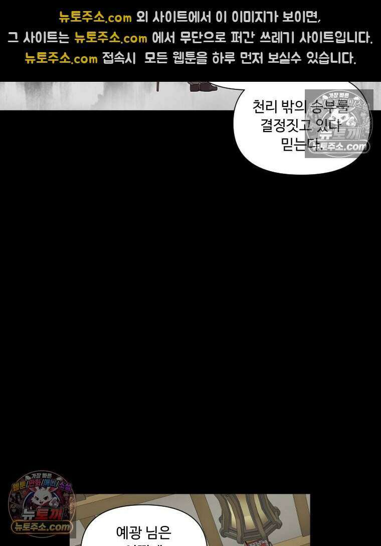 푸른 눈의 책사 65화 6