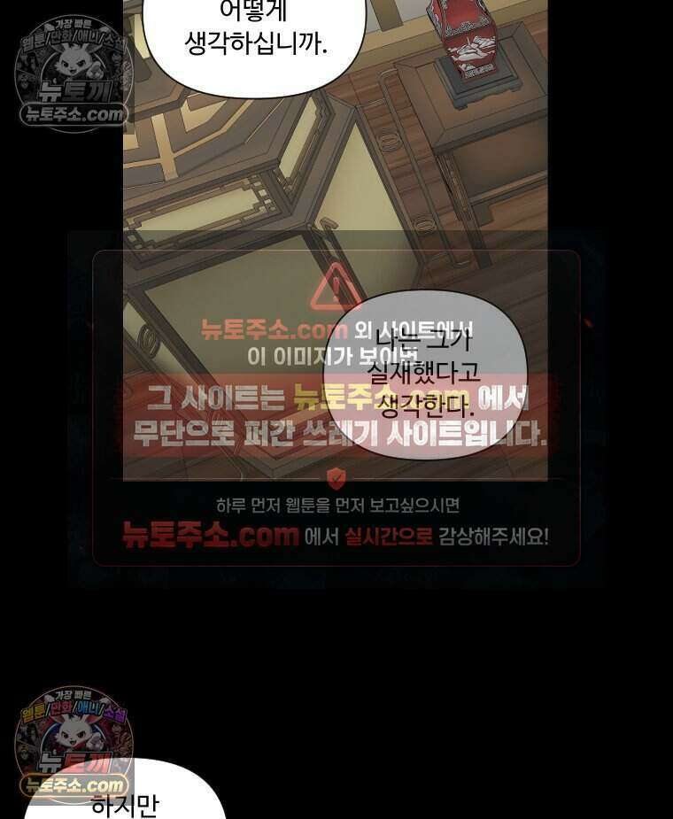 푸른 눈의 책사 65화 7