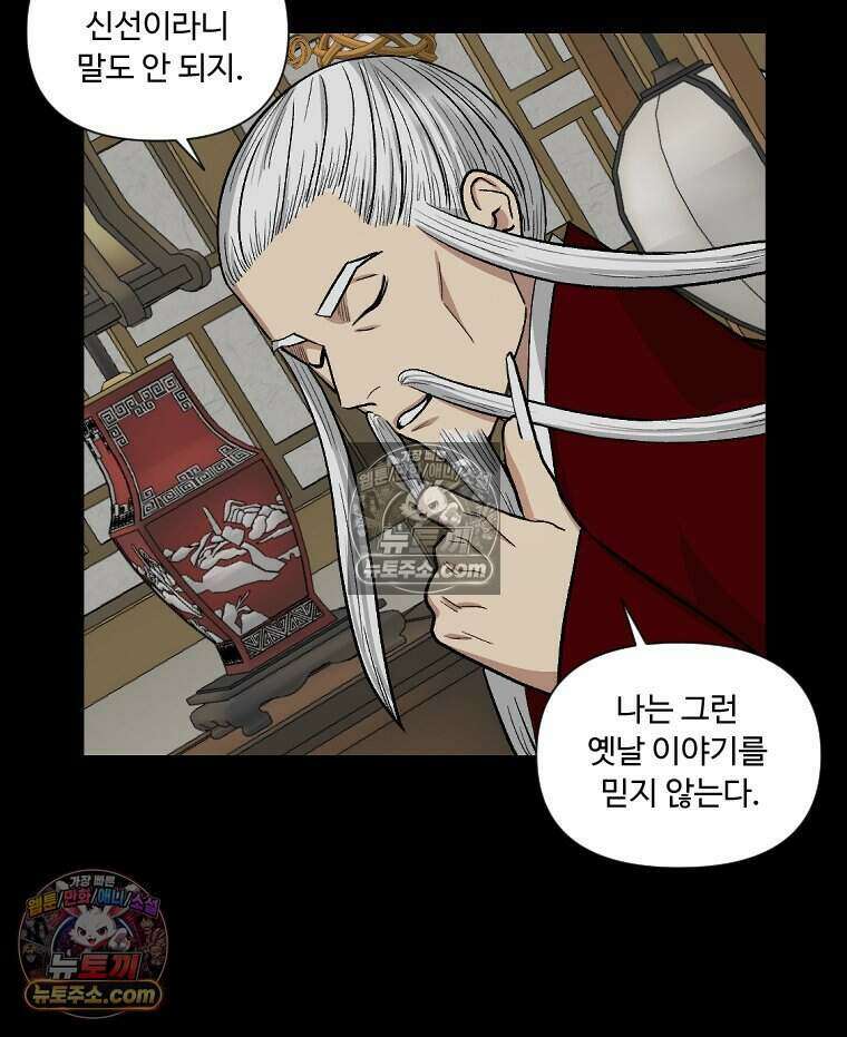 푸른 눈의 책사 65화 8