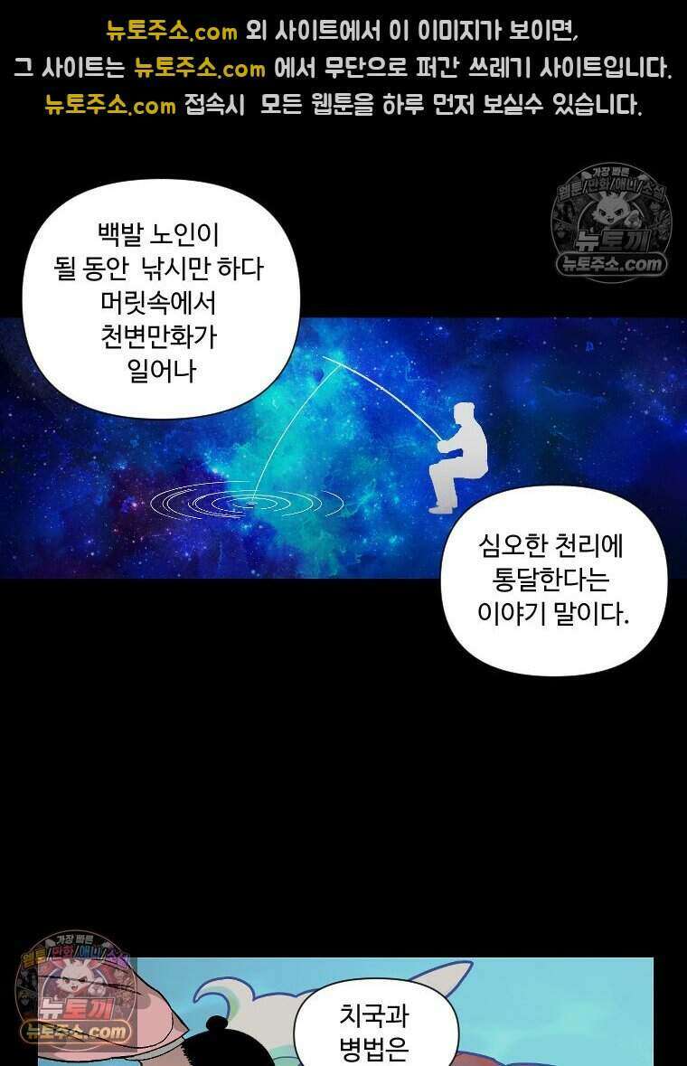 푸른 눈의 책사 65화 9