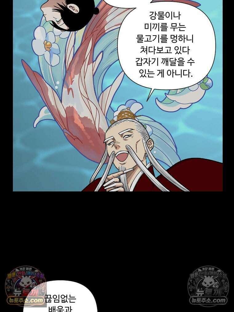 푸른 눈의 책사 65화 10