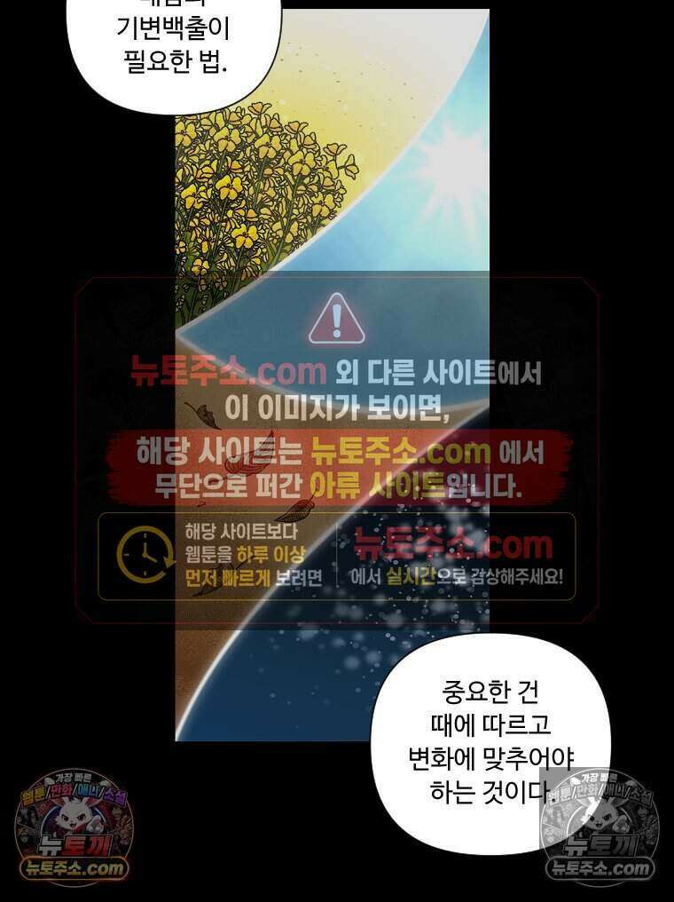 푸른 눈의 책사 65화 11