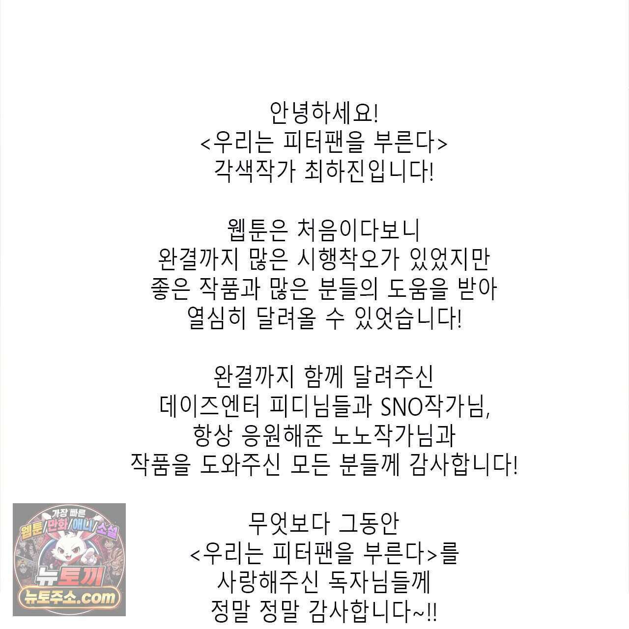 우리는 피터팬을 부른다 후기 4