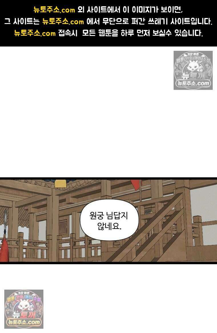 푸른 눈의 책사 84화 1
