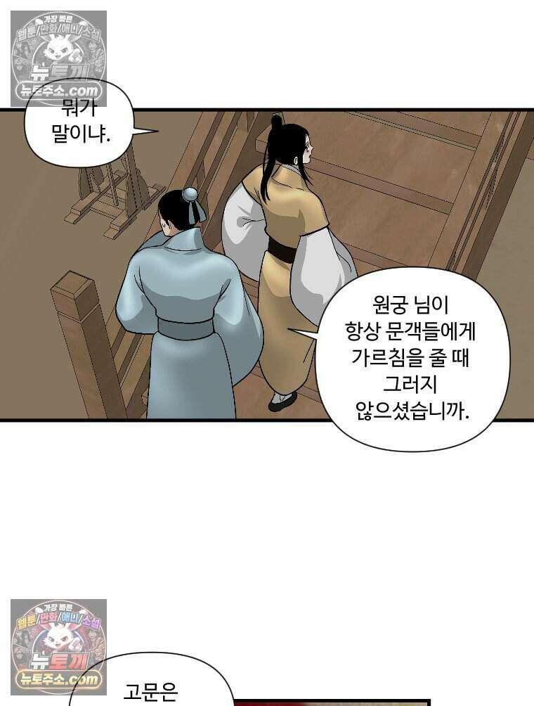 푸른 눈의 책사 84화 2