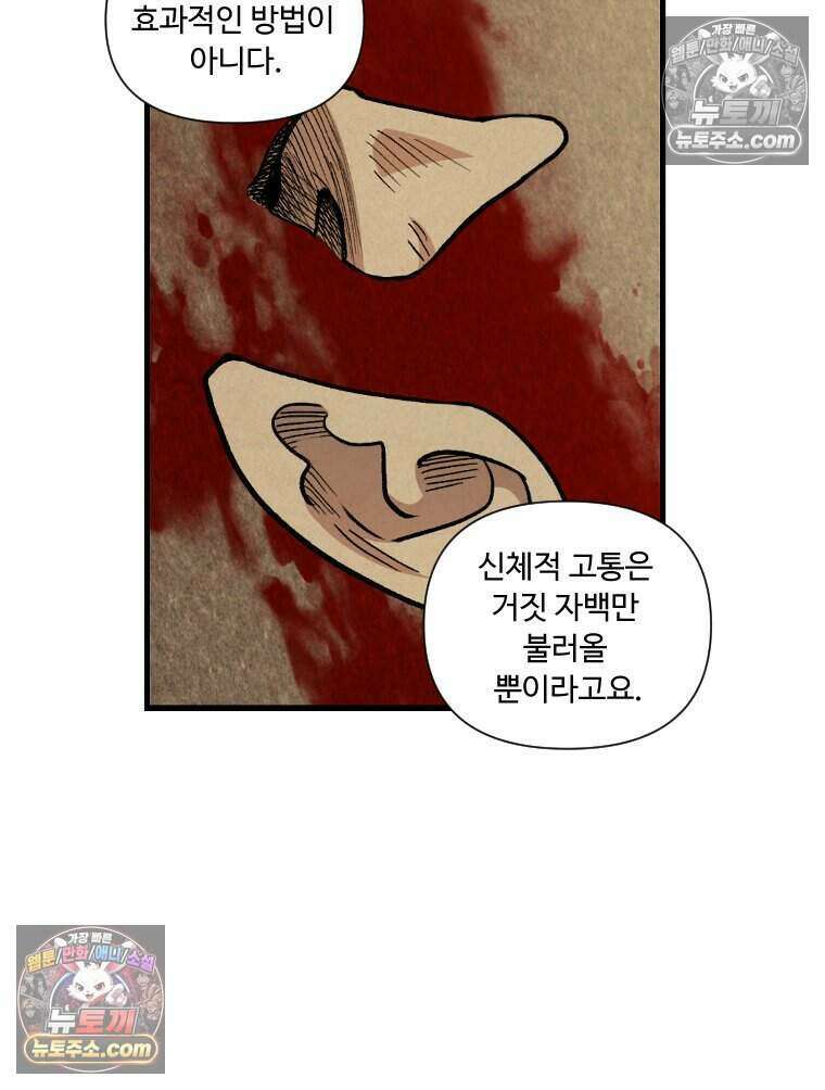 푸른 눈의 책사 84화 3