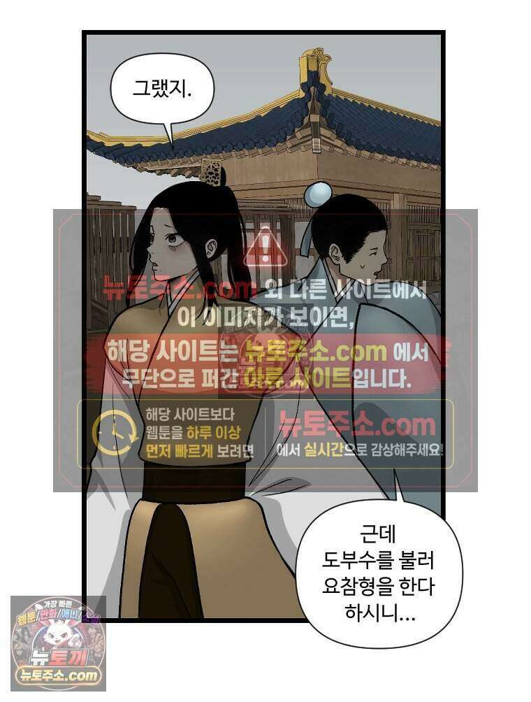 푸른 눈의 책사 84화 4