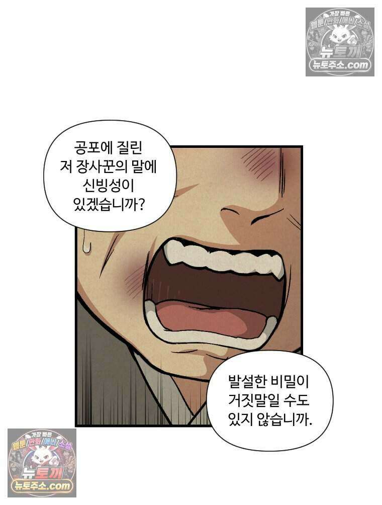 푸른 눈의 책사 84화 5