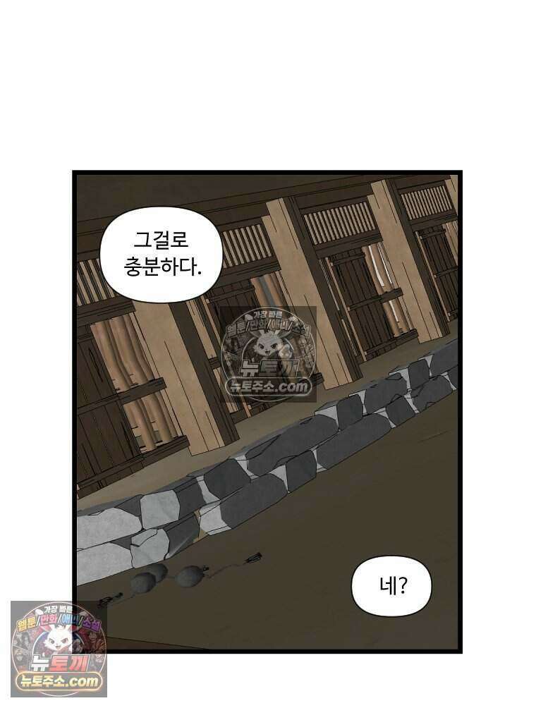 푸른 눈의 책사 84화 6