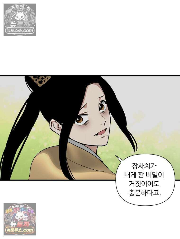 푸른 눈의 책사 84화 7