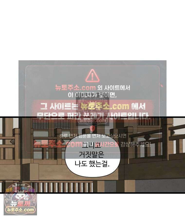 푸른 눈의 책사 84화 8
