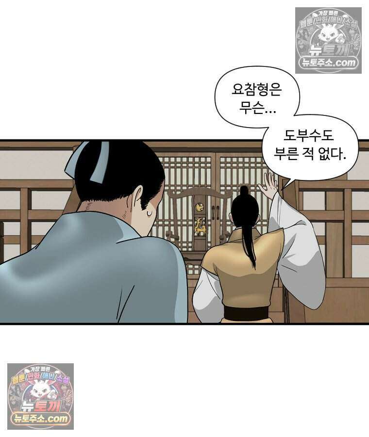 푸른 눈의 책사 84화 9