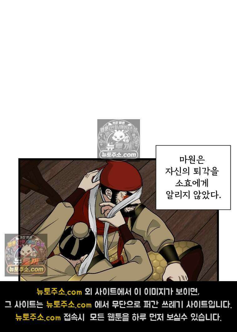 푸른 눈의 책사 84화 10