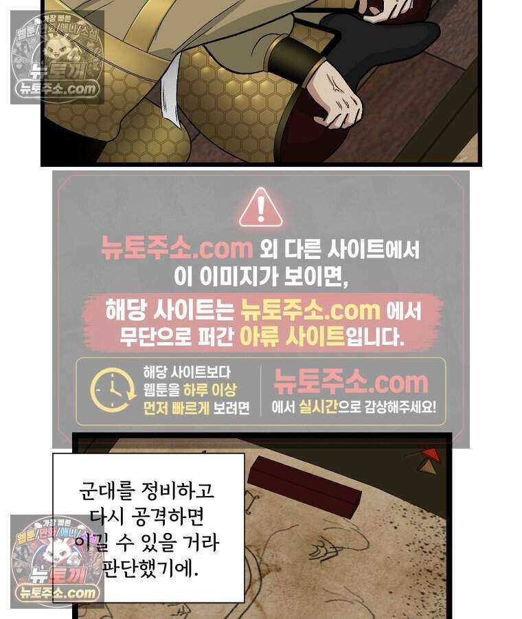 푸른 눈의 책사 84화 11