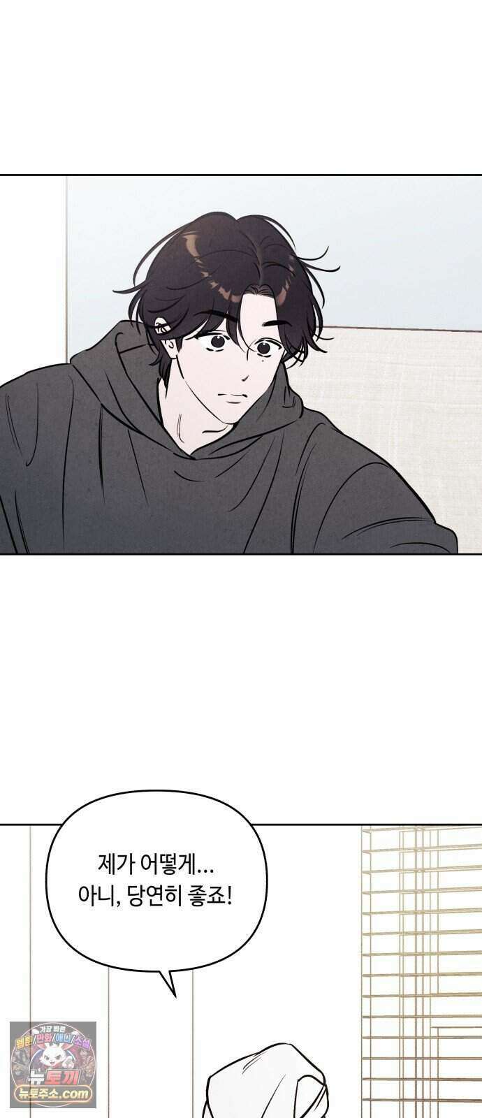 불 빌려드릴까요? 외전 4화 3