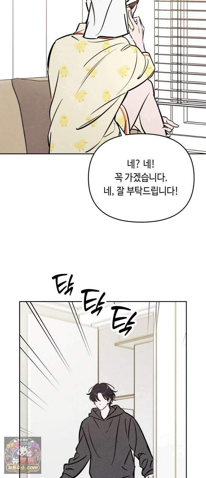 불 빌려드릴까요? 외전 4화 4