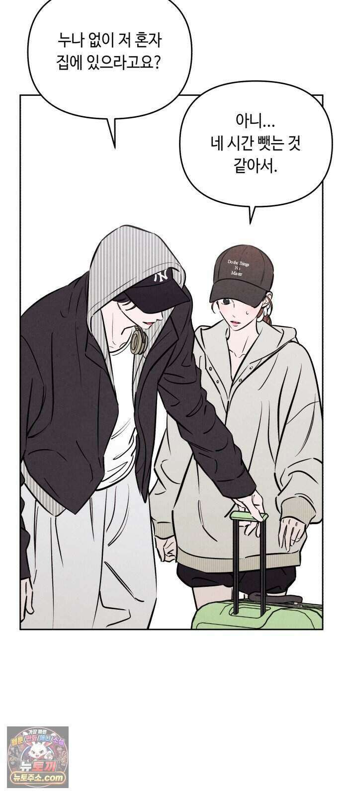 불 빌려드릴까요? 외전 4화 11