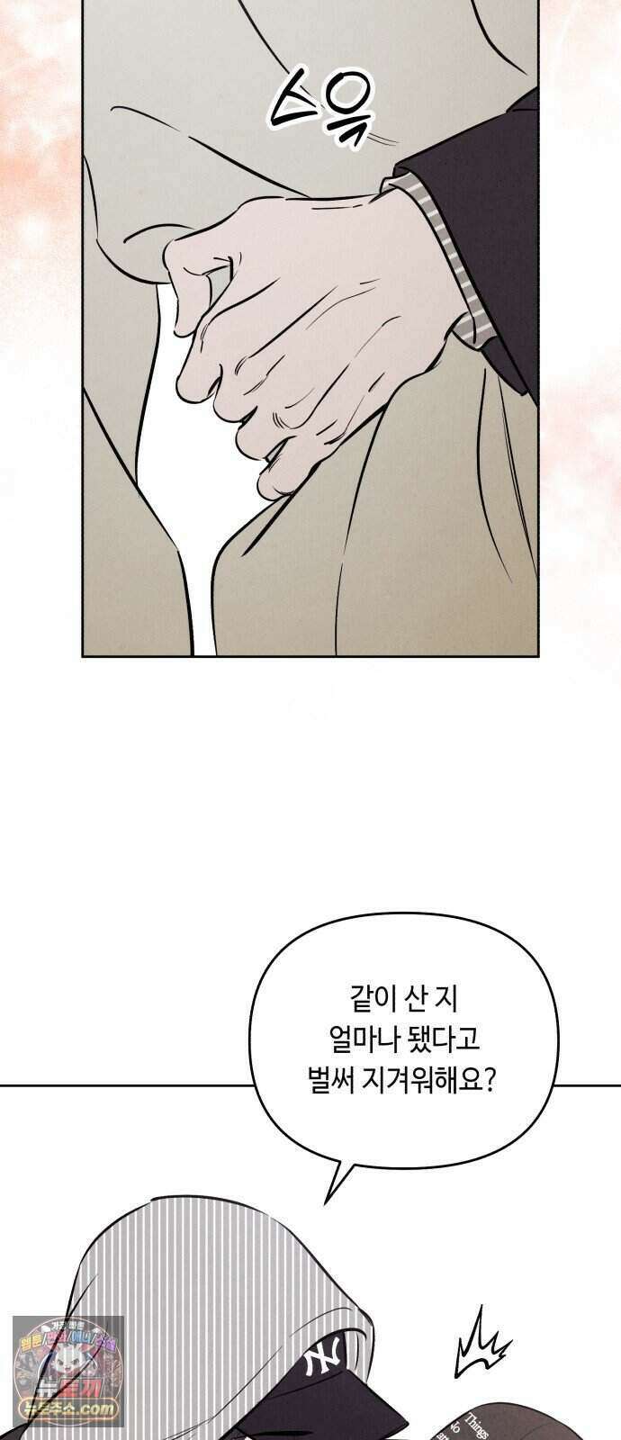 불 빌려드릴까요? 외전 4화 14