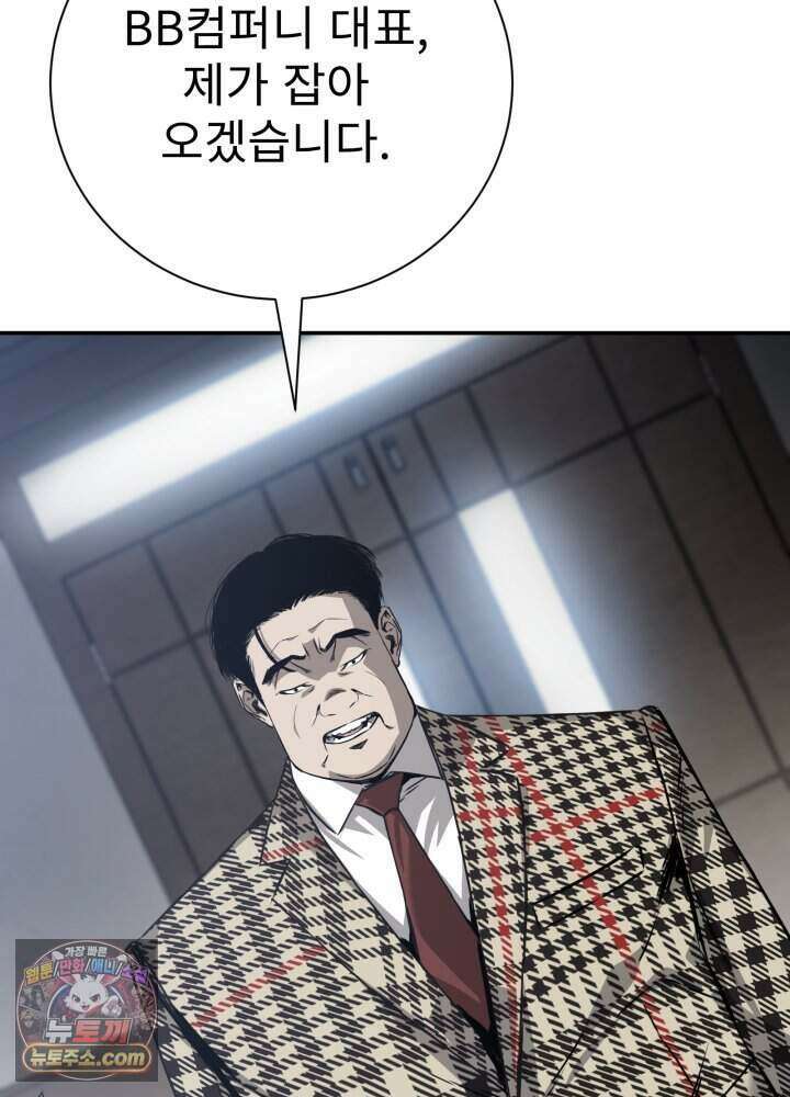 배드 비즈니스 36화 3