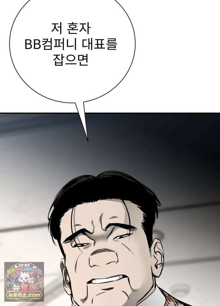 배드 비즈니스 36화 7
