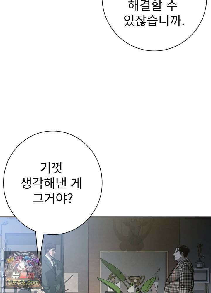 배드 비즈니스 36화 9