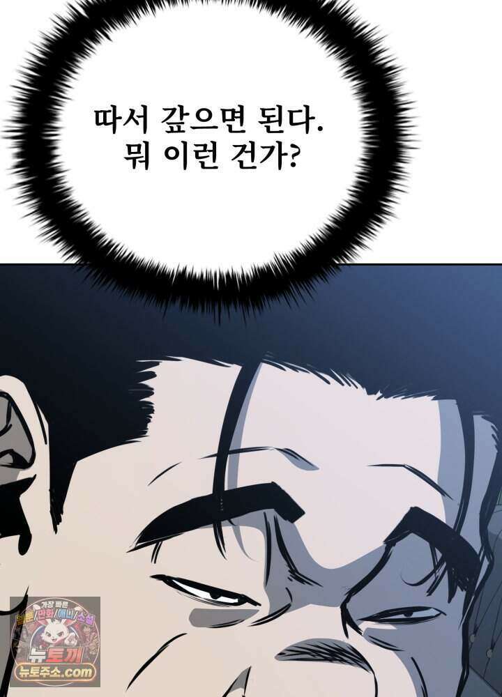배드 비즈니스 36화 12