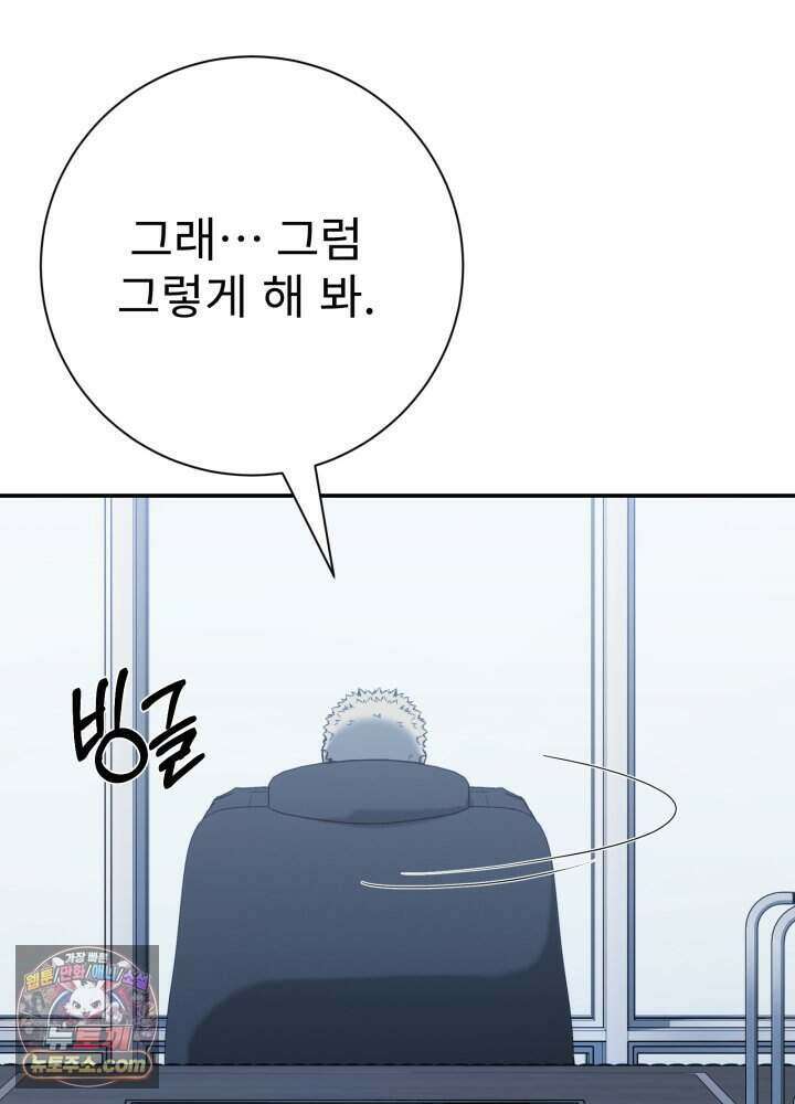 배드 비즈니스 36화 14
