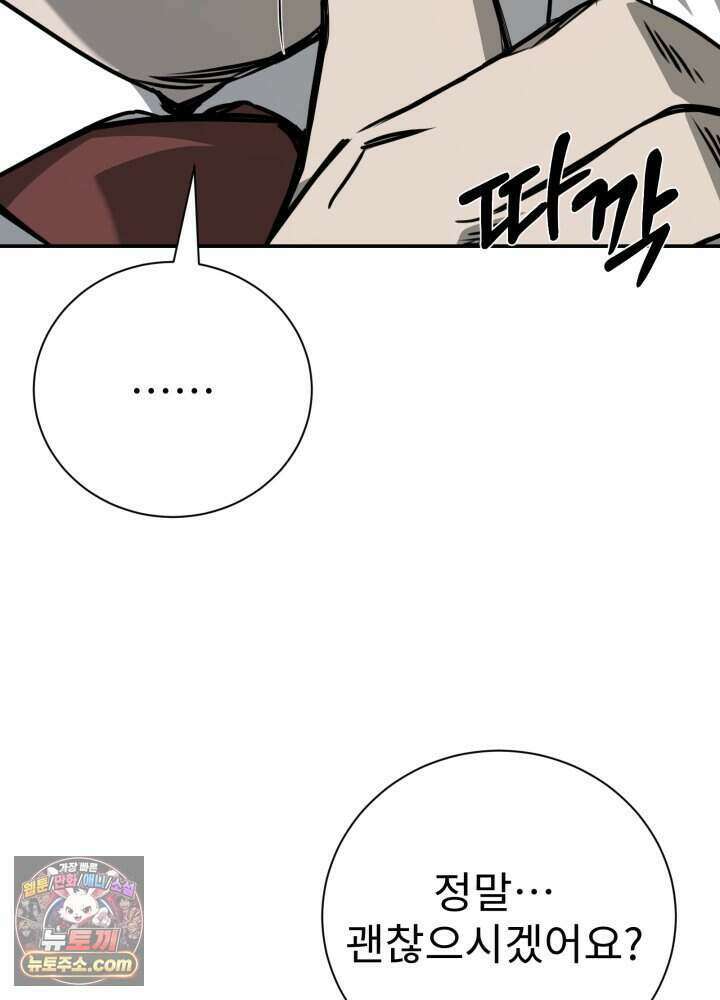 배드 비즈니스 36화 19