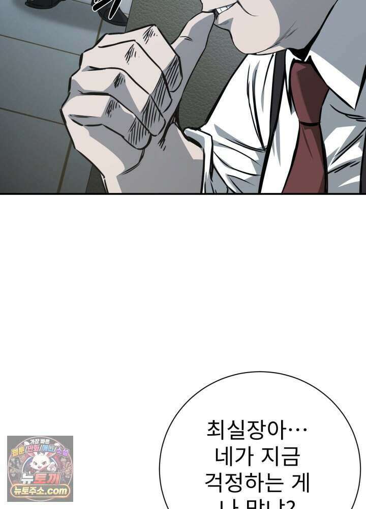 배드 비즈니스 36화 21