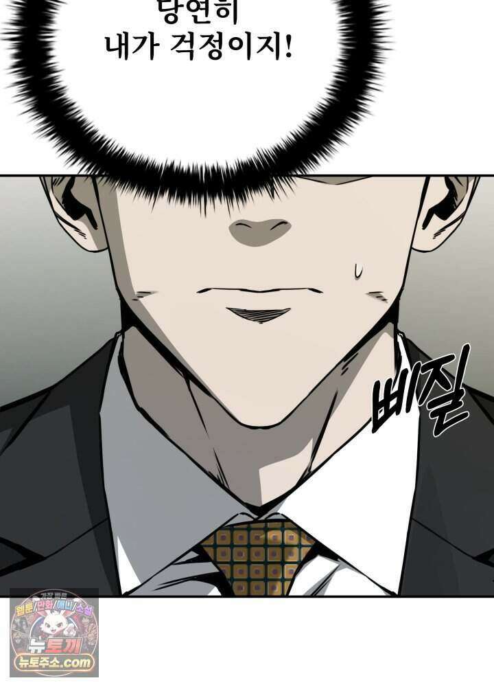 배드 비즈니스 36화 24
