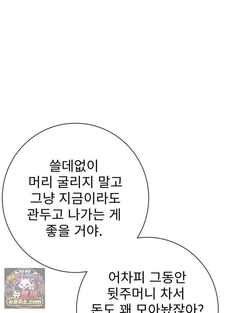 배드 비즈니스 36화 25