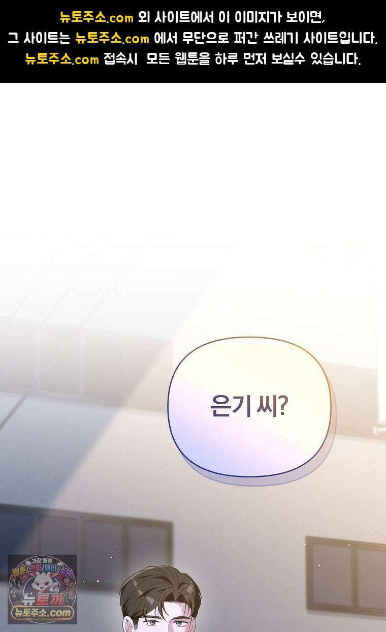 어쩌다 마주친 로맨스 35화 1