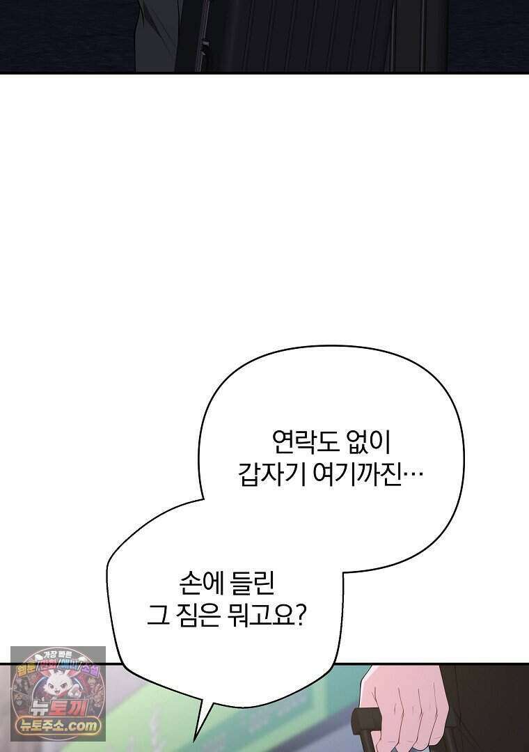 어쩌다 마주친 로맨스 35화 3