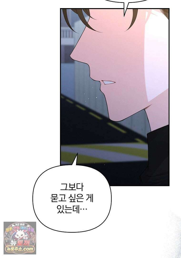 어쩌다 마주친 로맨스 35화 5