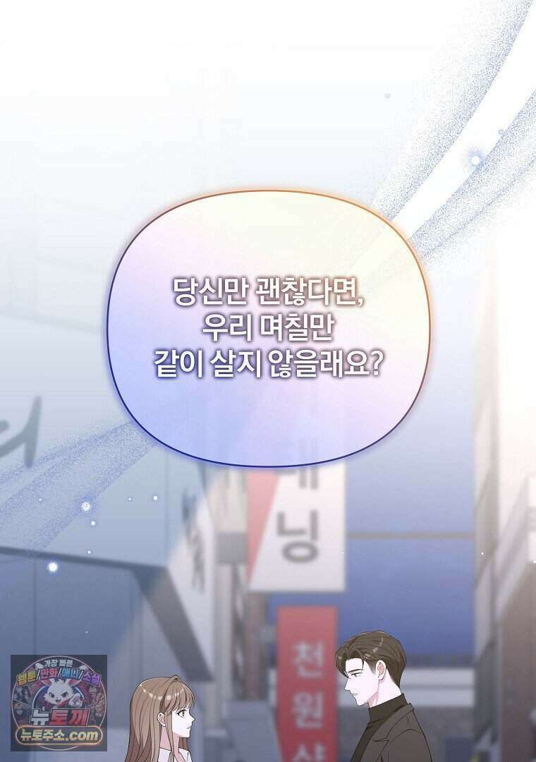 어쩌다 마주친 로맨스 35화 6