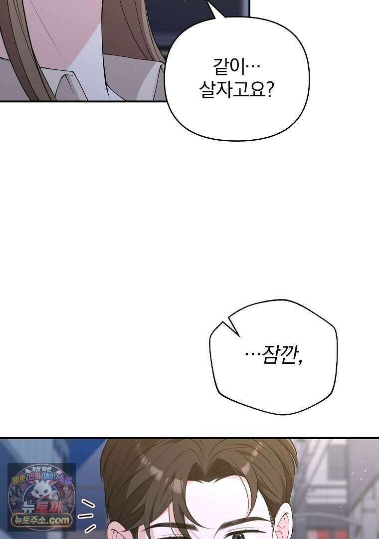 어쩌다 마주친 로맨스 35화 9