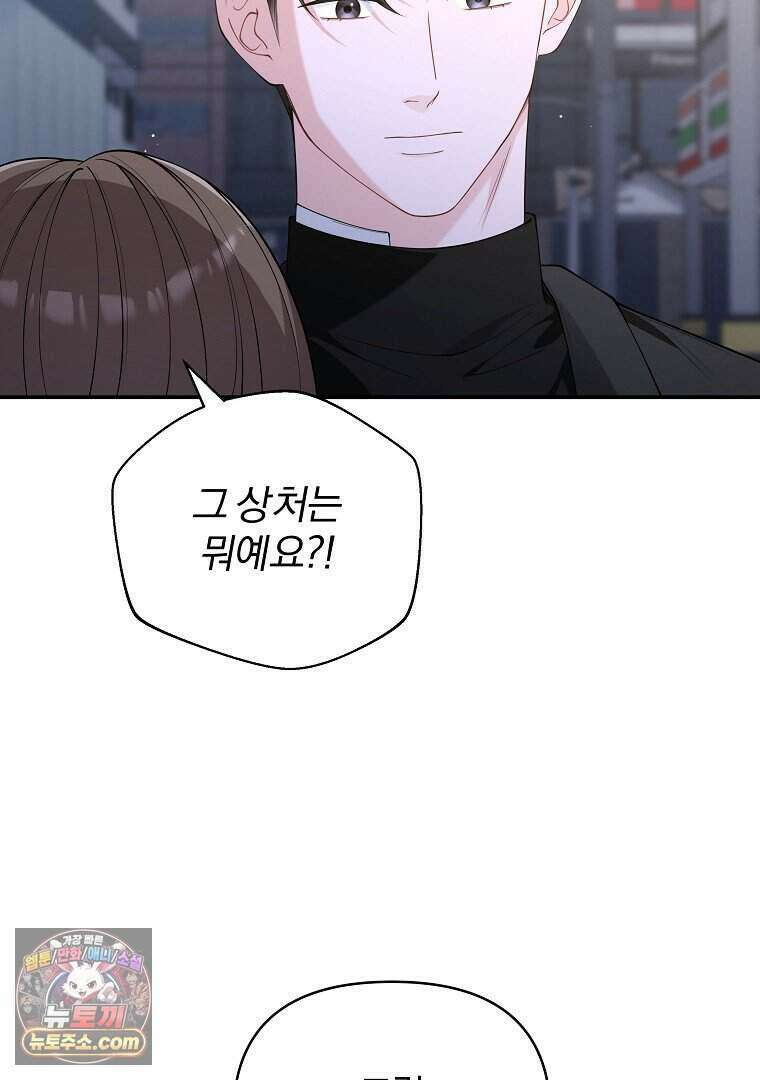 어쩌다 마주친 로맨스 35화 10