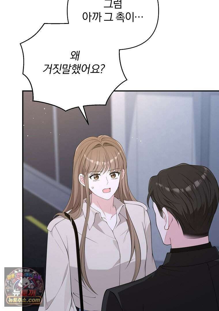 어쩌다 마주친 로맨스 35화 11