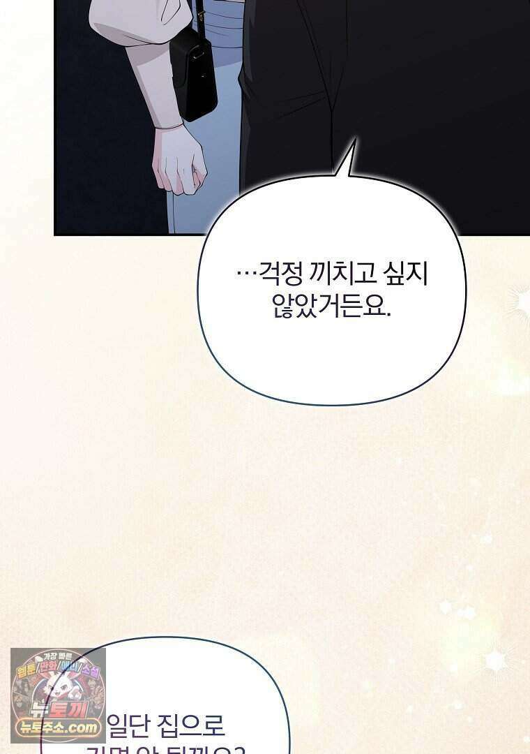 어쩌다 마주친 로맨스 35화 12