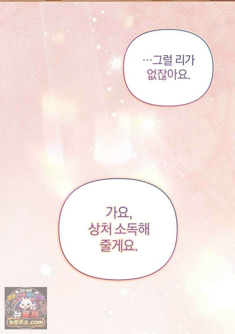 어쩌다 마주친 로맨스 35화 15