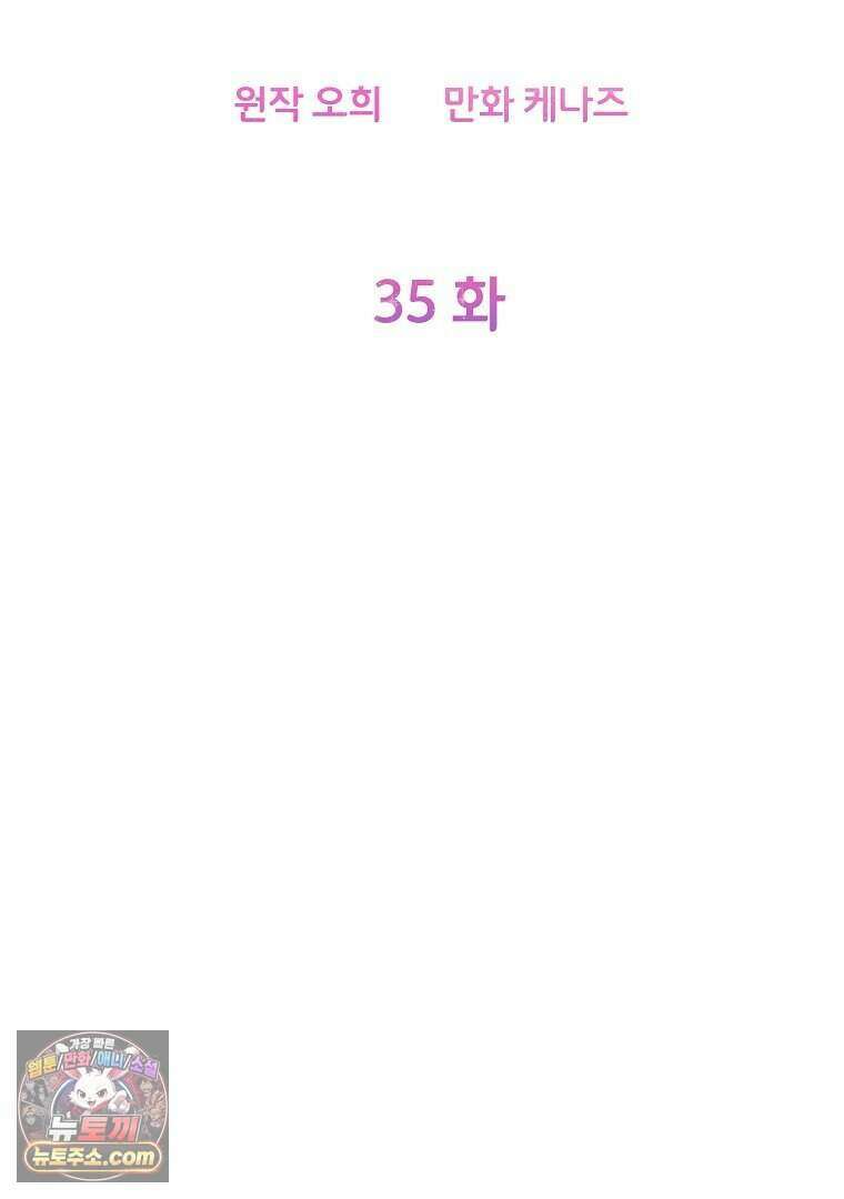 어쩌다 마주친 로맨스 35화 17