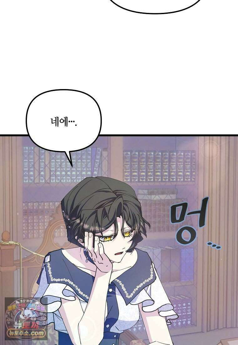 주인공 옆에 붙어만 있겠습니다 86화 3